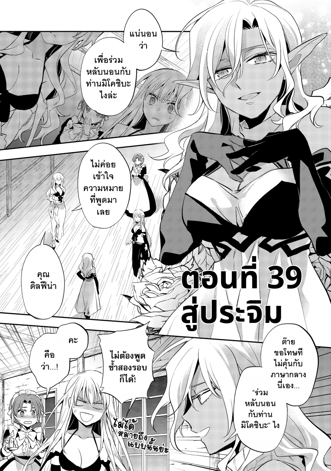 บันทึกสงครามวอร์เทเนีย-wortenia-senki-comic-เล่มที่-8-ตอนที่-39-สู่ประ