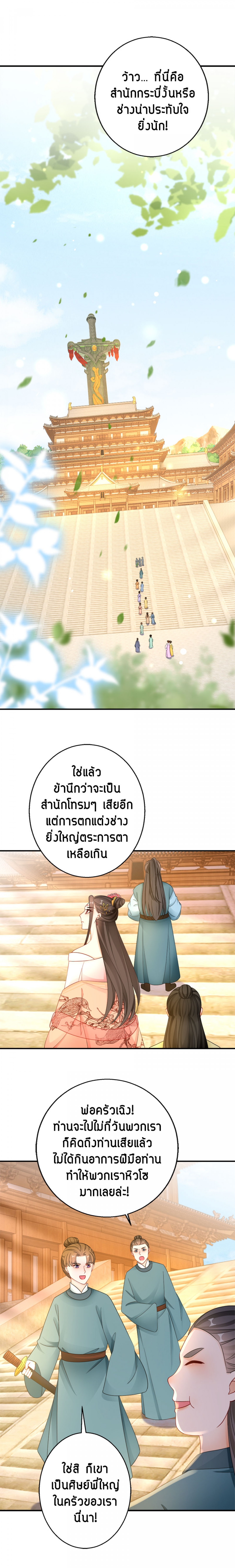 ยอดชายาเหนือฤทธาสวรรค์-ตอนที่-63-ถูกขังในระฆังทอง