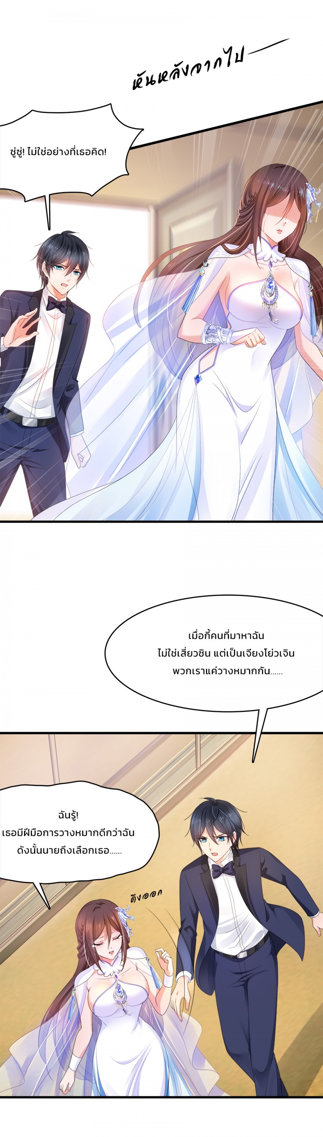 เสวียป้า-ระบบอัจฉริยะเกินต้าน-ตอนที่-31