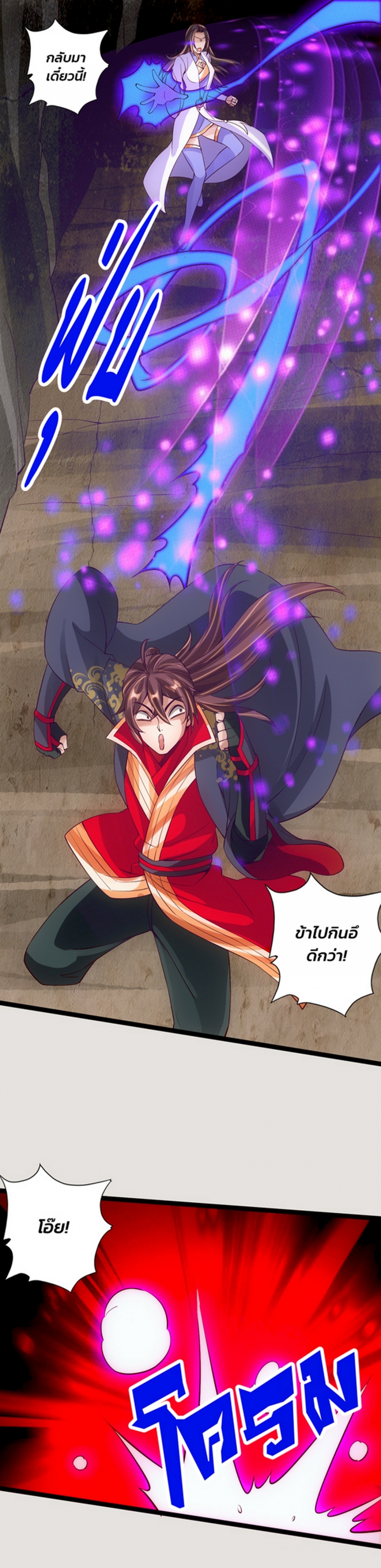 จุติเทพยุทธ์จอมราชัน-banished-disciples-counterattack-comic-ตอนที่-41