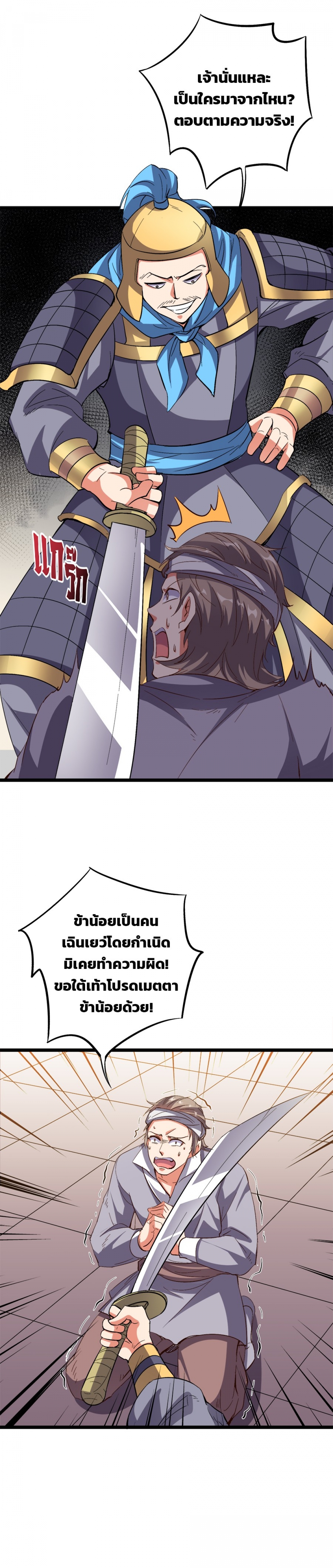 บันทึกช่วงเวลารุ่งโรจน์แห่งจักรพรรดิ-the-sacred-lord-of-scorching-summ