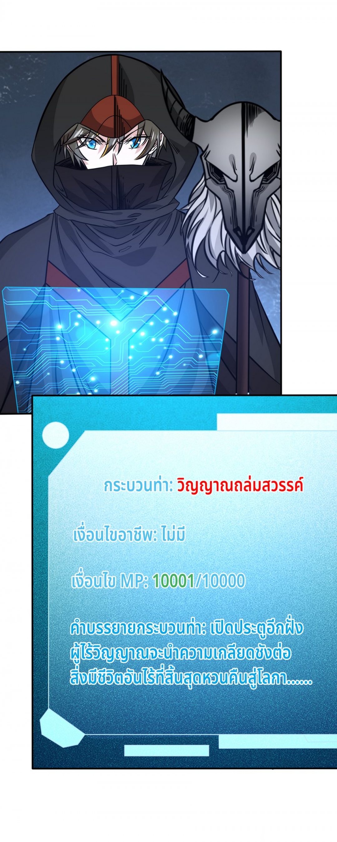 sword-dance-online-กระบี่ร่ายรํา-ตอนที่-78-วิญญาณถล่มสวรรค์