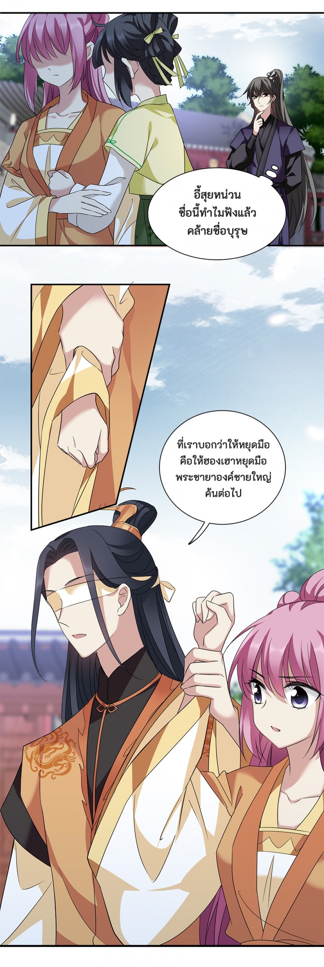 ข้ามมิติอลวนในดินแดนเสวียนจี-xuan-ji-ci-ตอนที่-56-สาบสูญ