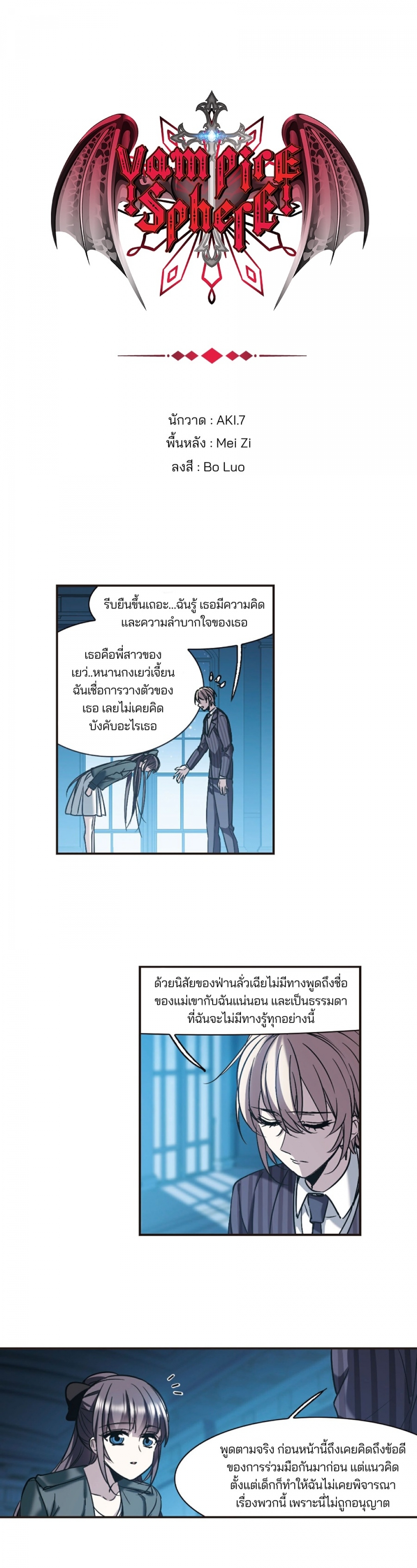 vampire-sphere-ราชวงศ์แวมไพร์-ตอนที่-128