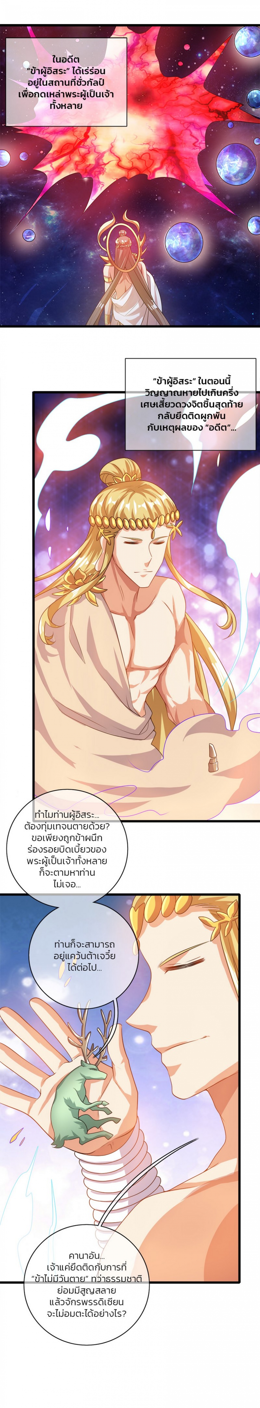ไปต่างโลกกับ-ระบบ-เหมียว-harmonious-emperor-is-respected-ตอนที่-56
