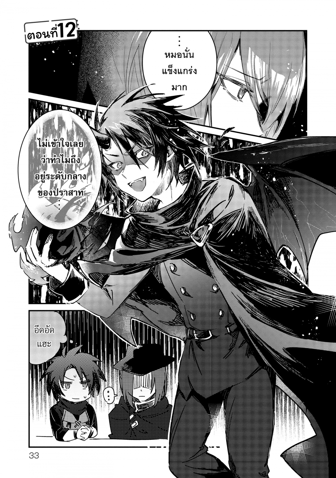 ในปาร์ตี้ผู้กล้ามีสาวน่ารักเลยลองสารภาพรักซะเลย-เล่มที่-3-ตอนที่-12
