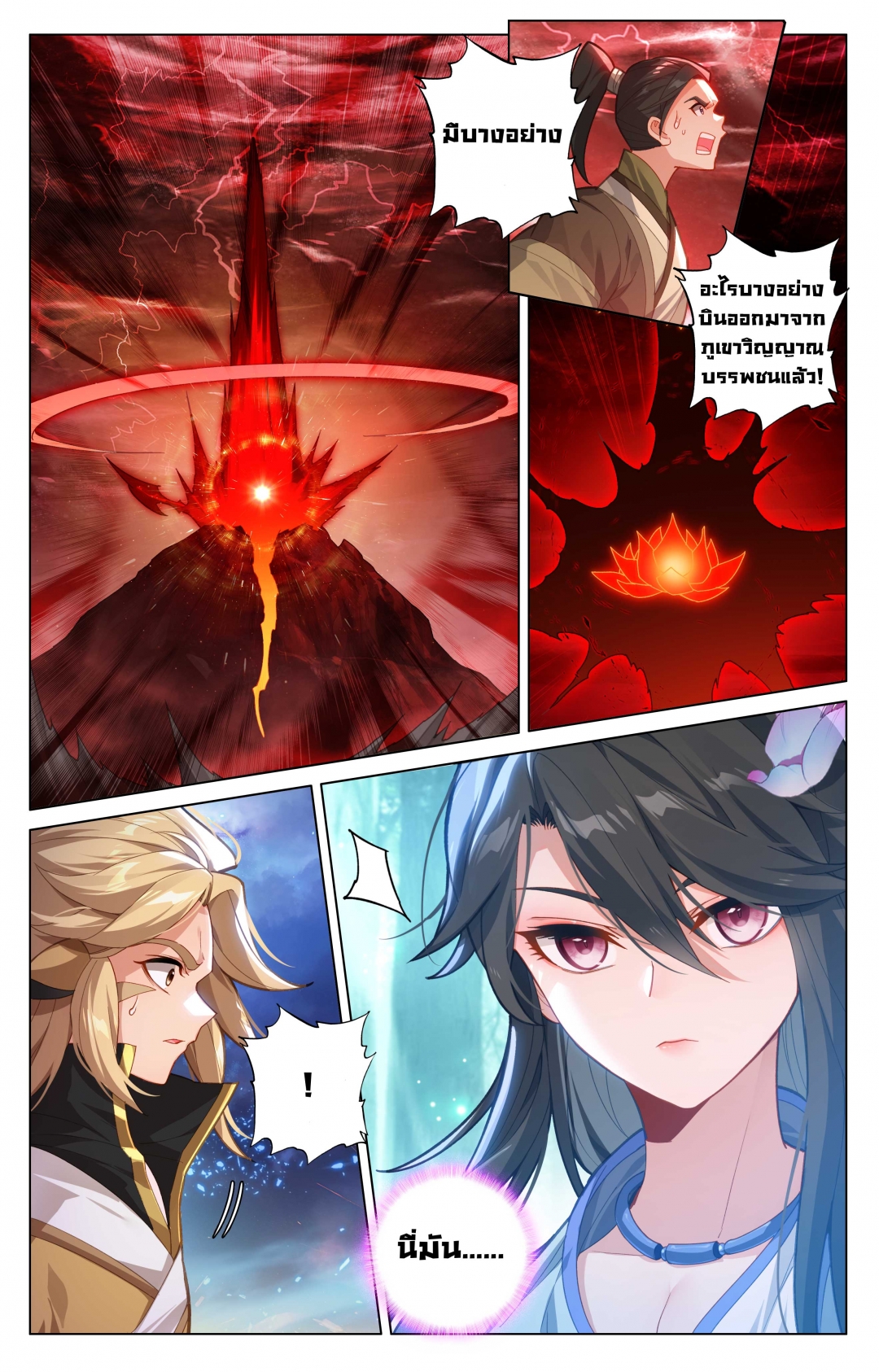 อภินิหารทายาทมังกรจอมราชันย์-yuan-zun-ตอนที่-530