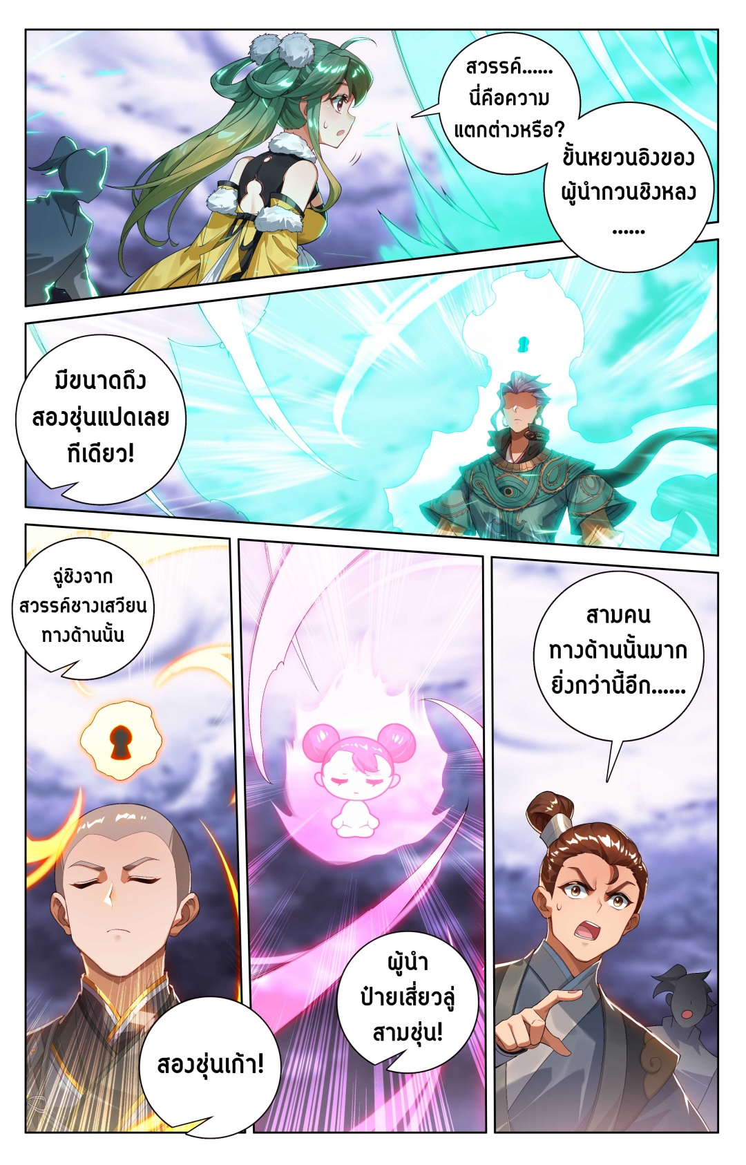 อภินิหารทายาทมังกรจอมราชันย์-yuan-zun-ตอนที่-501