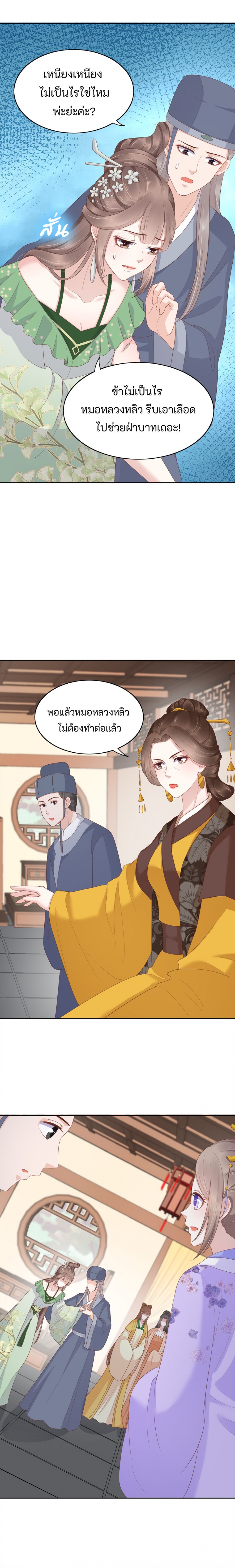 เปลี่ยนตําหนักเย็นให้เป็นร้านค้าออนไลน์-ตอนที่-28-วังหลังของข้า-มีเจ้า