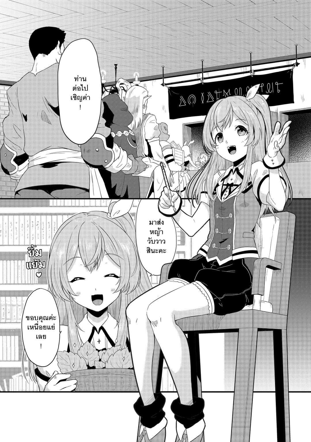 บันทึกกิลด์ประจําวันของสาวประชาสัมพันธ์เกิดใหม่-tensei-shita-uketsukej