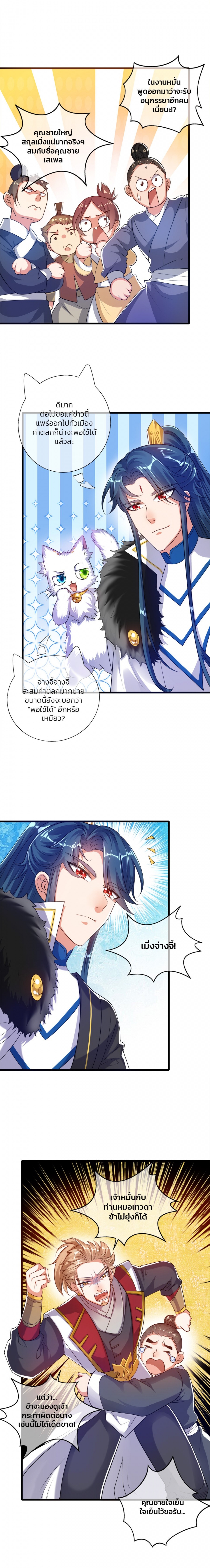ไปต่างโลกกับ-ระบบ-เหมียว-harmonious-emperor-is-respected-ตอนที่-25