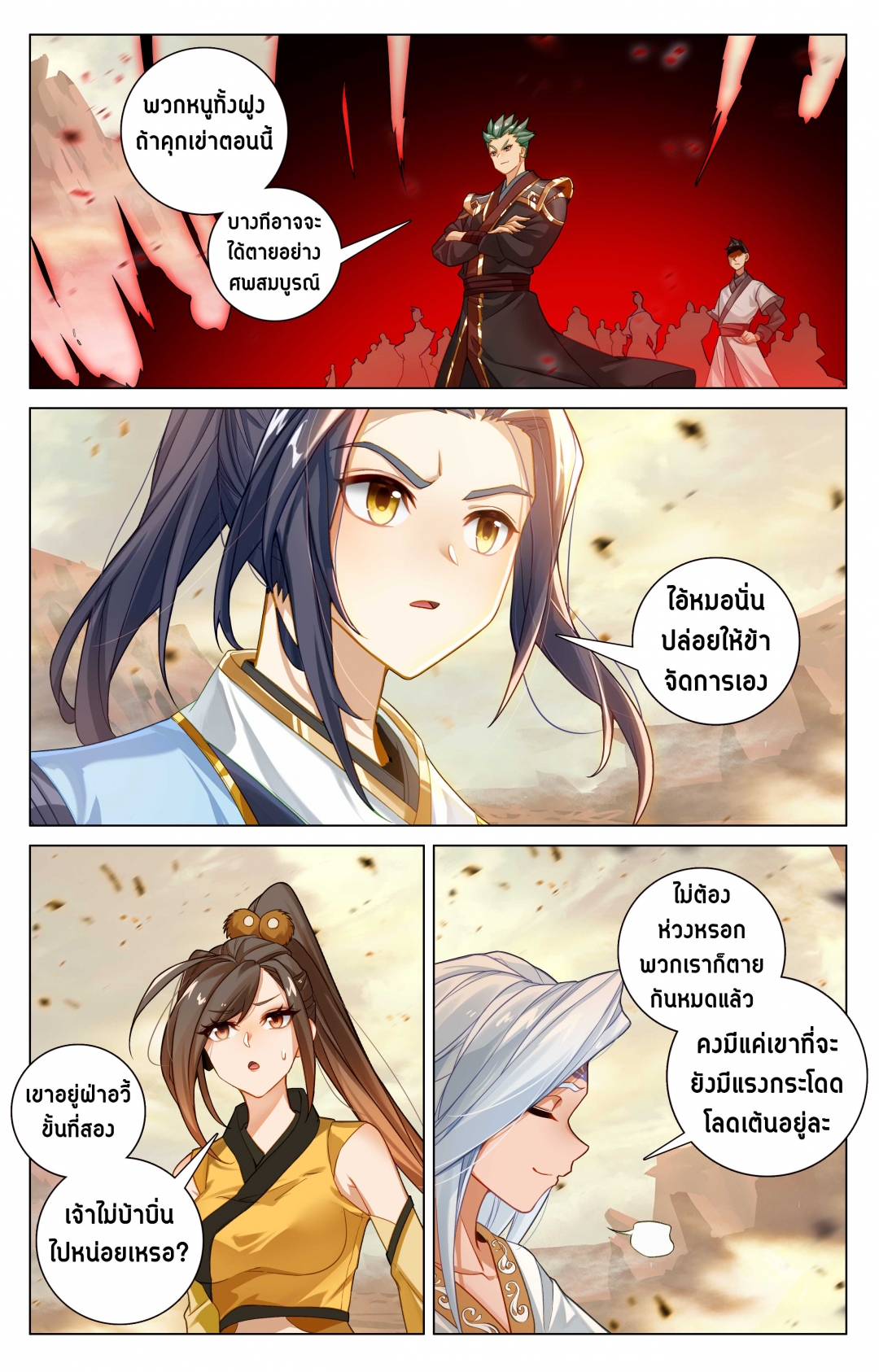 อภินิหารทายาทมังกรจอมราชันย์-yuan-zun-ตอนที่-541