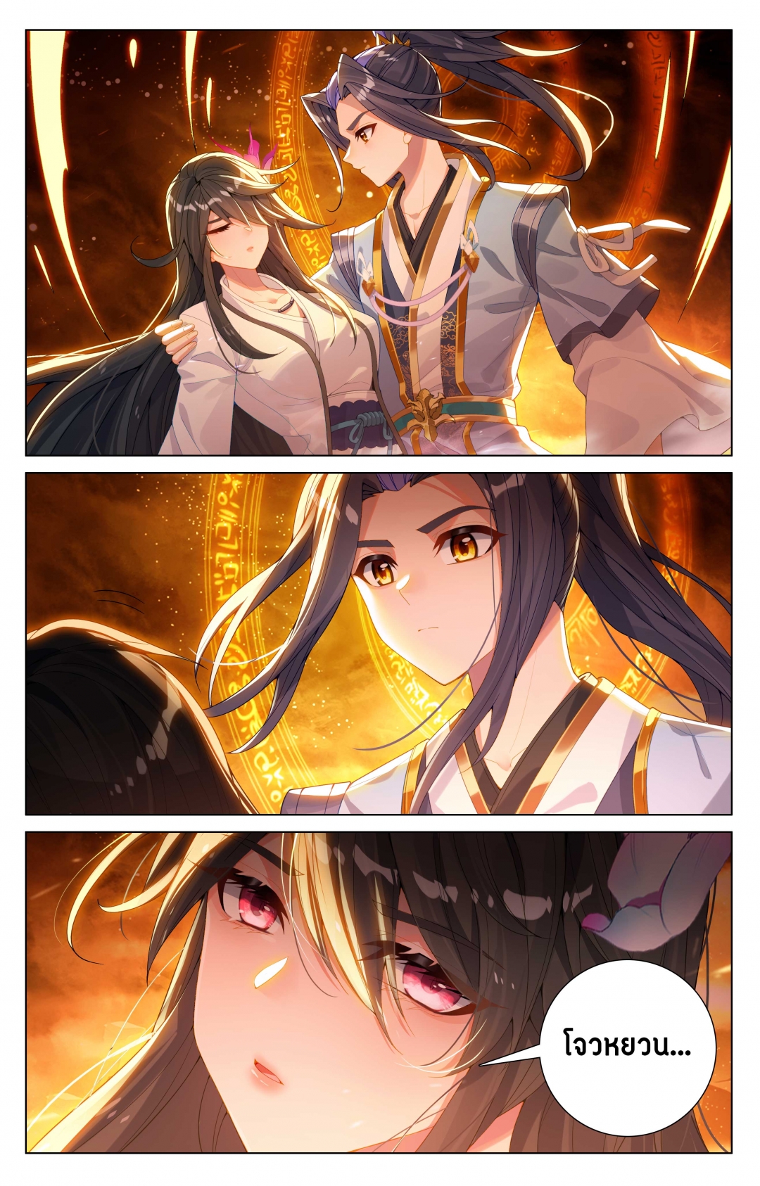 อภินิหารทายาทมังกรจอมราชันย์-yuan-zun-ตอนที่-587
