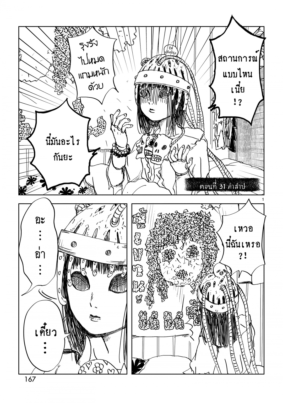นนจังกับอาคาริ-nonchan-to-akari-ตอนที่-31-คําสาป-ตอนพิเศษ-จบบริบูรณ์