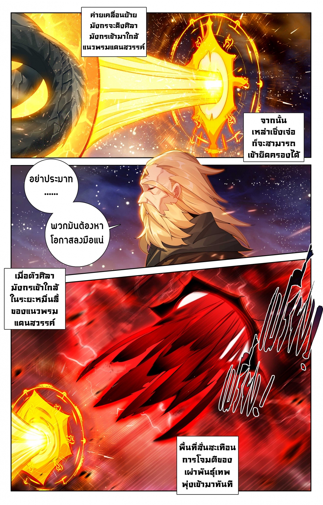 อภินิหารทายาทมังกรจอมราชันย์-yuan-zun-ตอนที่-554