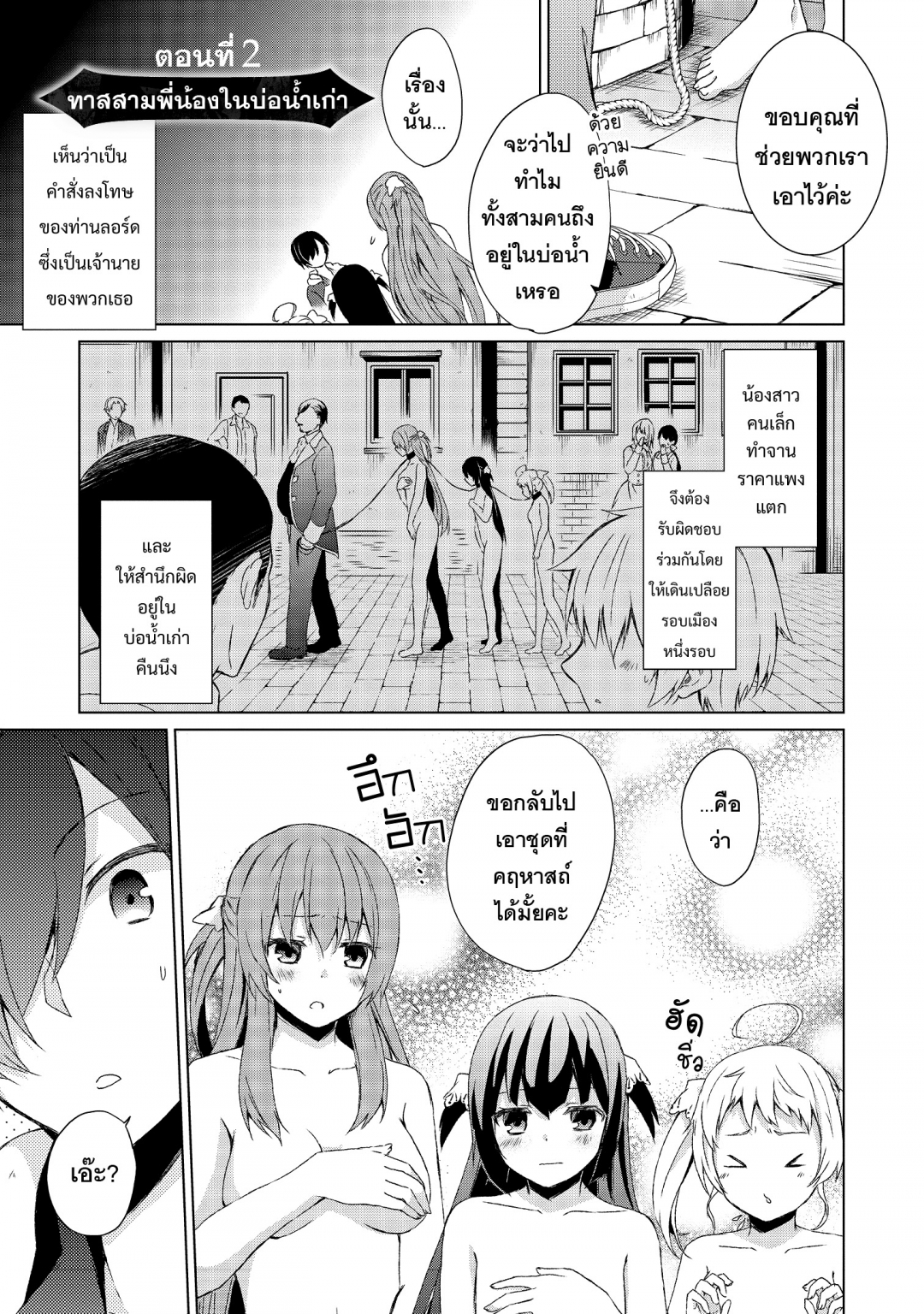 ผู้กล้าเนตรเทวะ-shingan-no-yuusha-เล่มที่-1-ตอนที่-2-ทาสสามพี่น้องในบ่