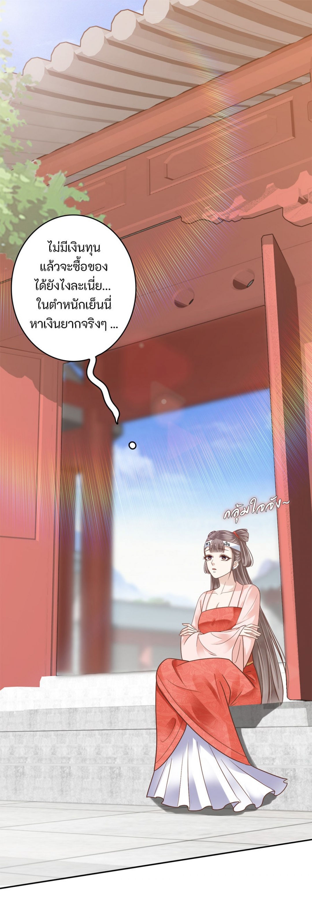 เปลี่ยนตําหนักเย็นให้เป็นร้านค้าออนไลน์-ตอนที่-2-เฉียวเฉี่ยวกล้าลูบสุน