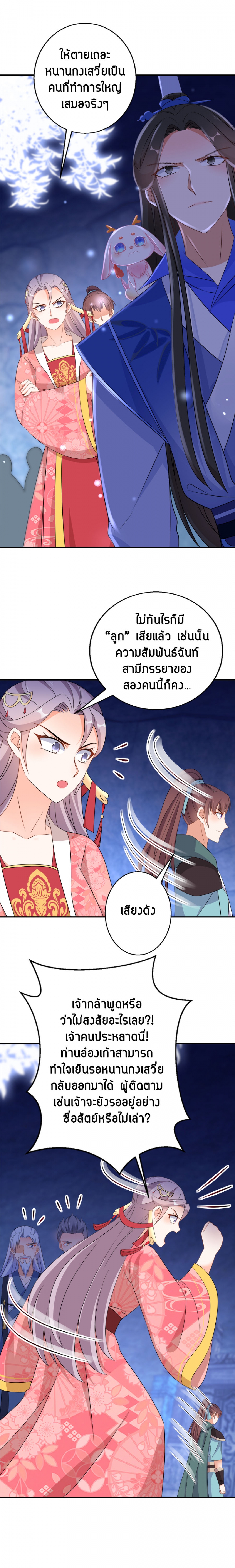 ยอดชายาเหนือฤทธาสวรรค์-ตอนที่-50-ผู้ถูกเลือกจากสวรรค์