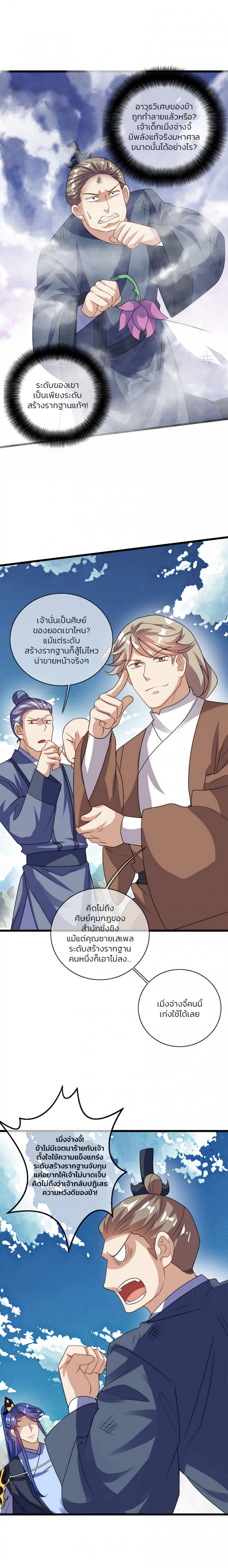 ไปต่างโลกกับ-ระบบ-เหมียว-harmonious-emperor-is-respected-ตอนที่-68