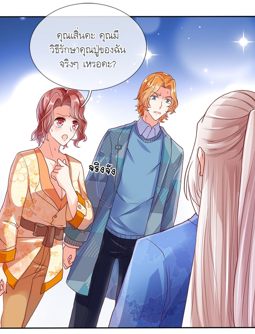 the-love-story-of-my-immortal-dad-ลูกน้อยขอมา-ปะป๊าจัดให้-comic-ตอนที่
