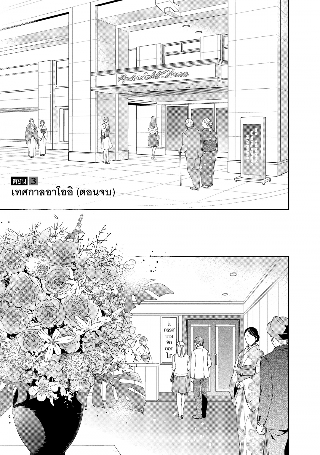 ไขปริศนากับโฮมส์แห่งเกียวโต-kyoto-teramachi-sanjou-no-holmes-เล่มที่-1