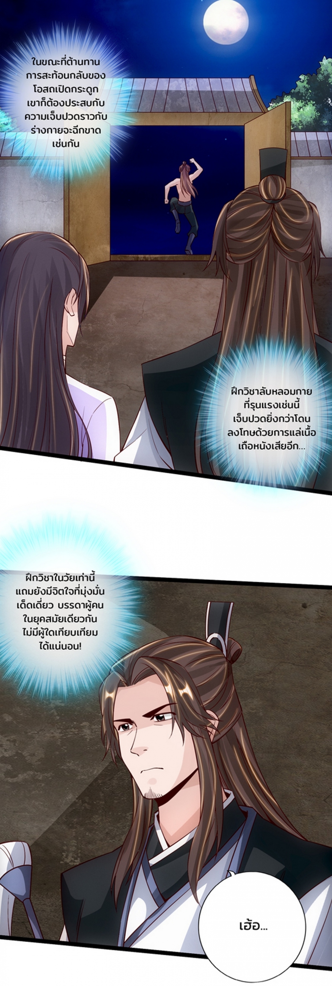 จุติเทพยุทธ์จอมราชัน-banished-disciples-counterattack-comic-ตอนที่-39