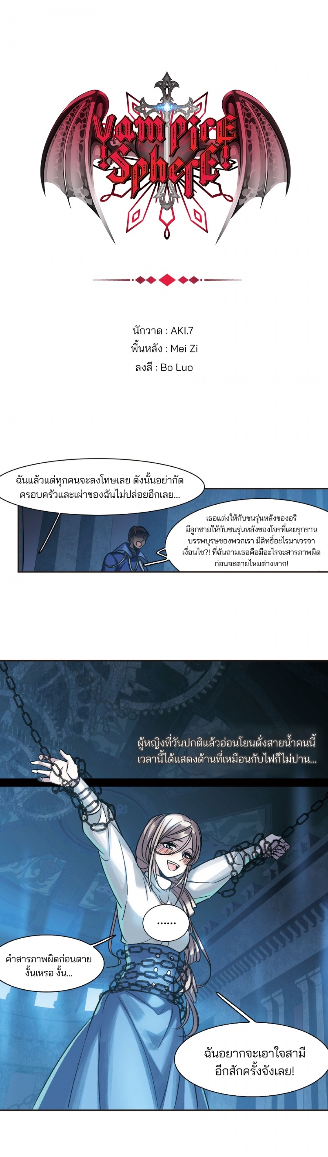 vampire-sphere-ราชวงศ์แวมไพร์-ตอนที่-127