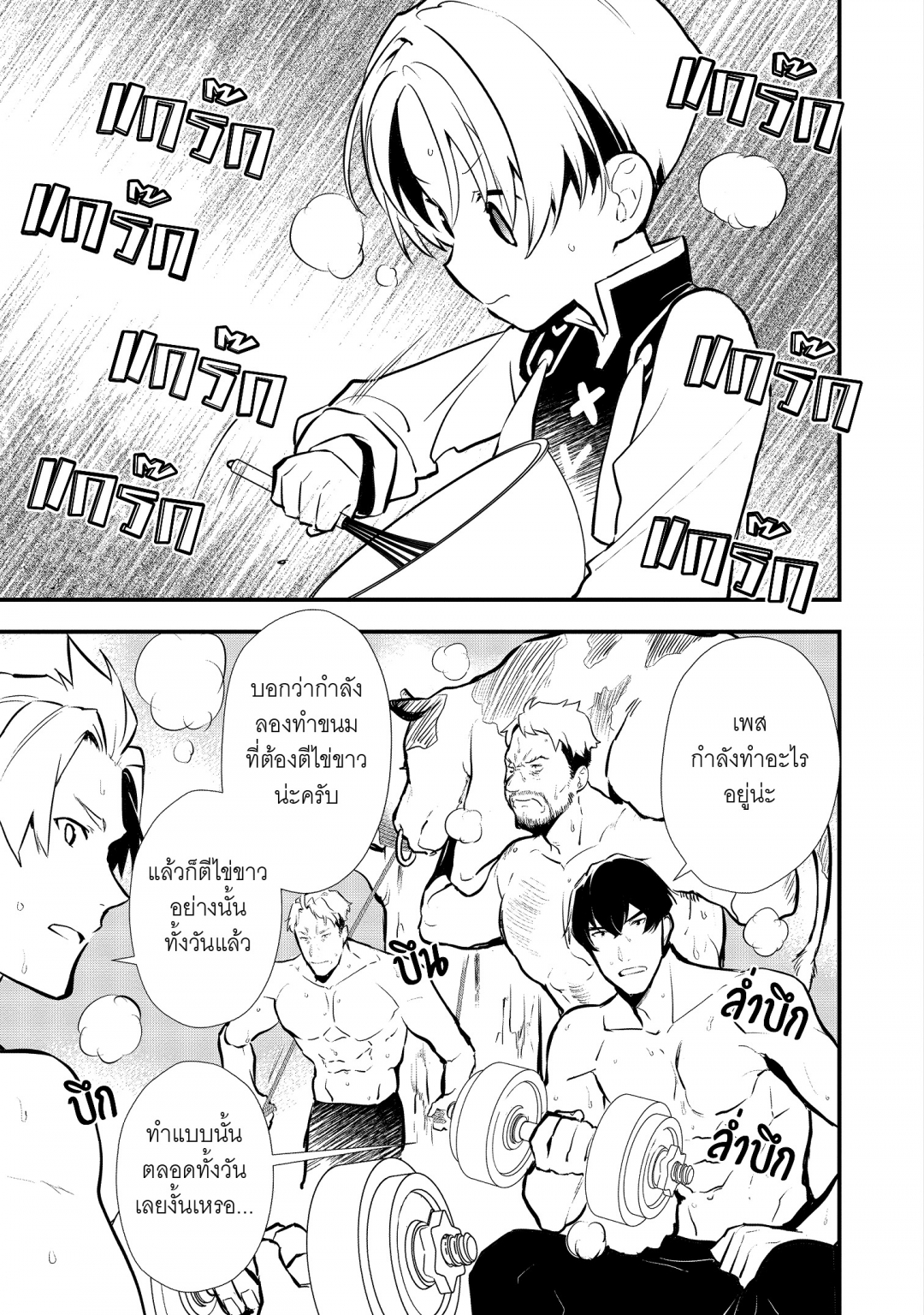 เกิดใหม่ทั้งทีขอสร้างอาณาจักรด้วยขนมหวาน-okashi-na-tensei-saikyou-pati