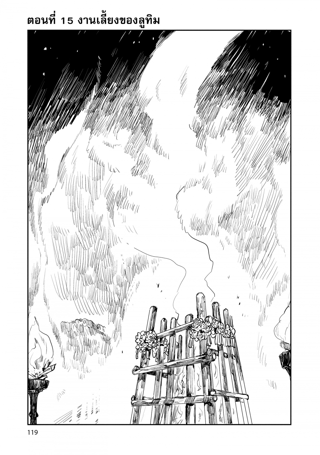 พ่อครัวฝึกหัดปฏิวัติอาหารต่างโลก-isekai-ryouridou-เล่มที่-3-ตอนที่-15