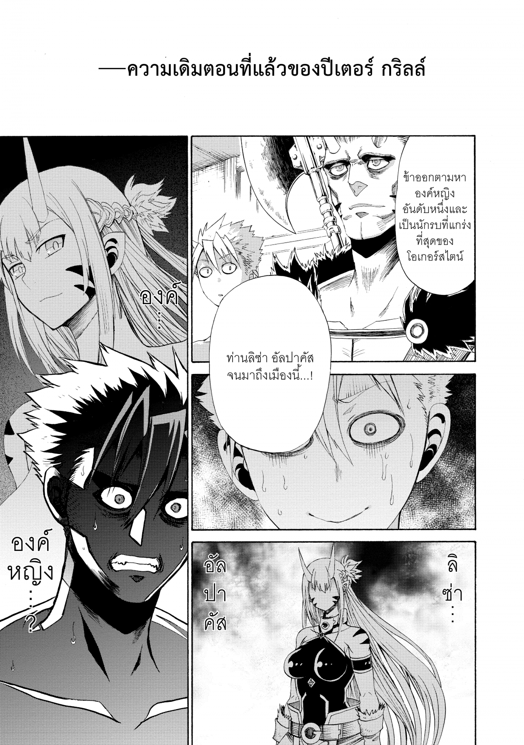 ปีเตอร์-กริลล์กับช่วงเวลาแห่งปราชญ์-peter-grill-to-kenja-no-jikan-เล่ม