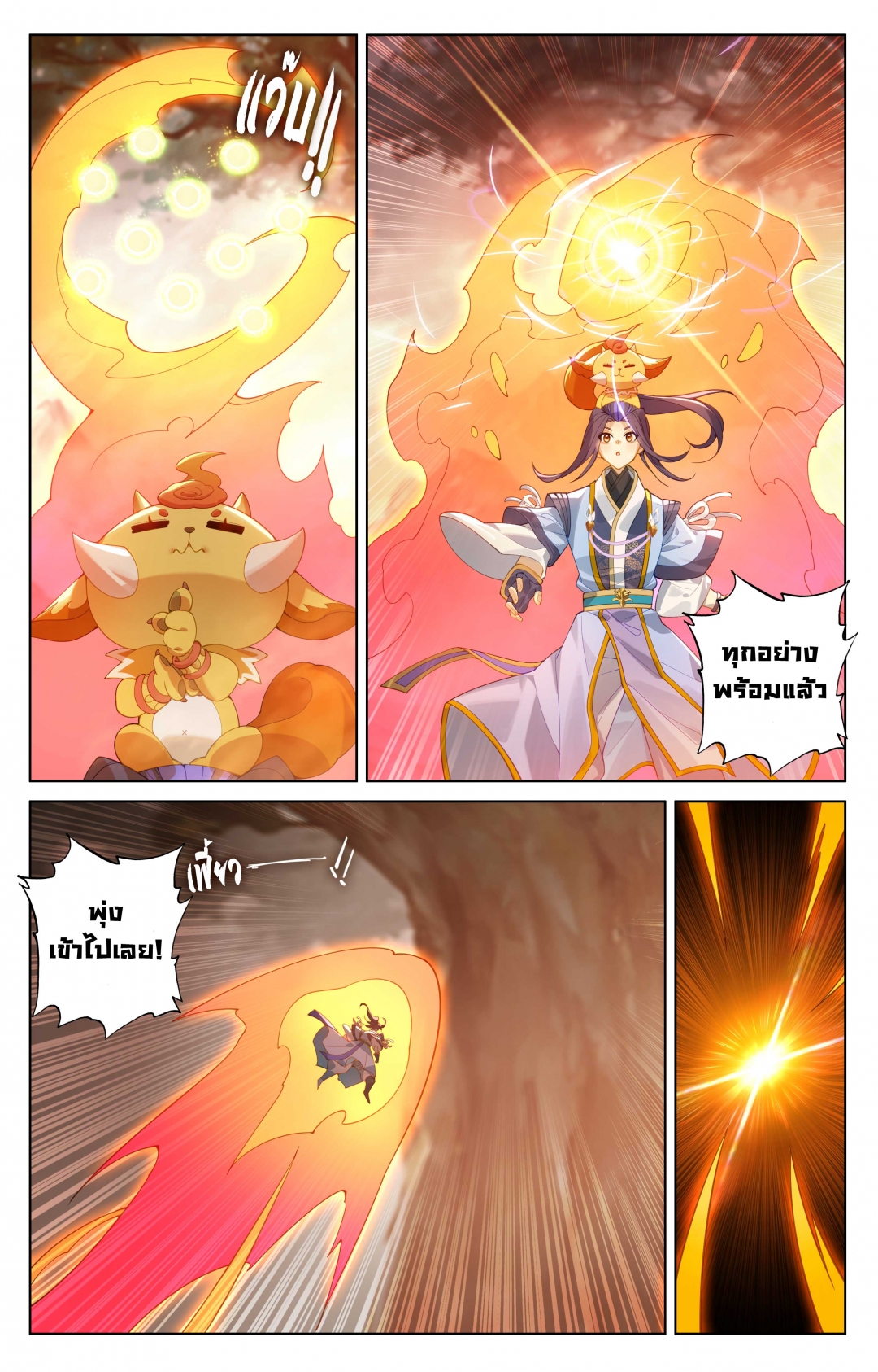 อภินิหารทายาทมังกรจอมราชันย์-yuan-zun-ตอนที่-519