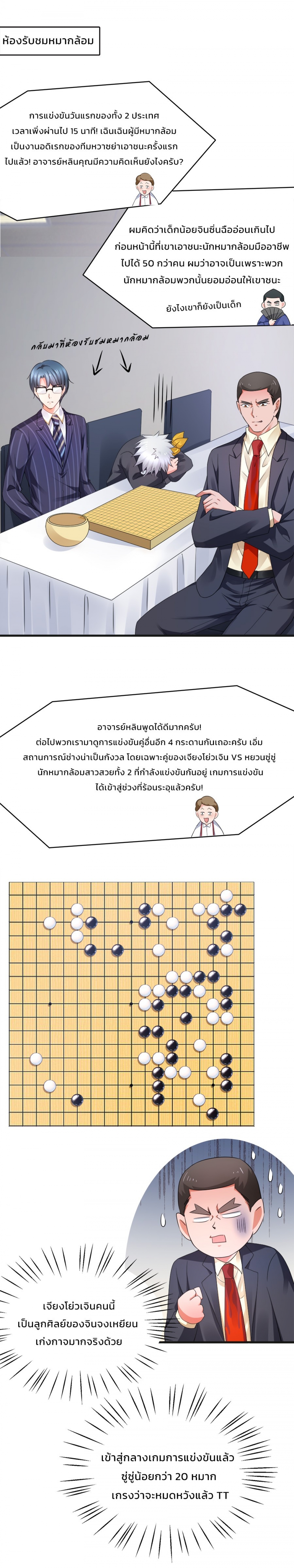 เสวียป้า-ระบบอัจฉริยะเกินต้าน-ตอนที่-30