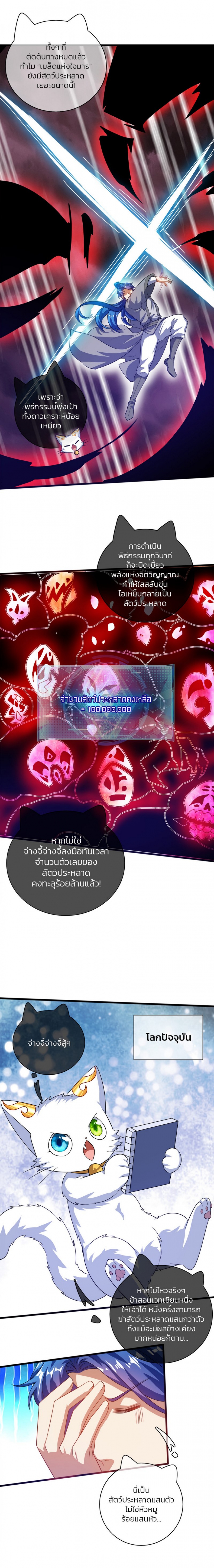 ไปต่างโลกกับ-ระบบ-เหมียว-harmonious-emperor-is-respected-ตอนที่-61