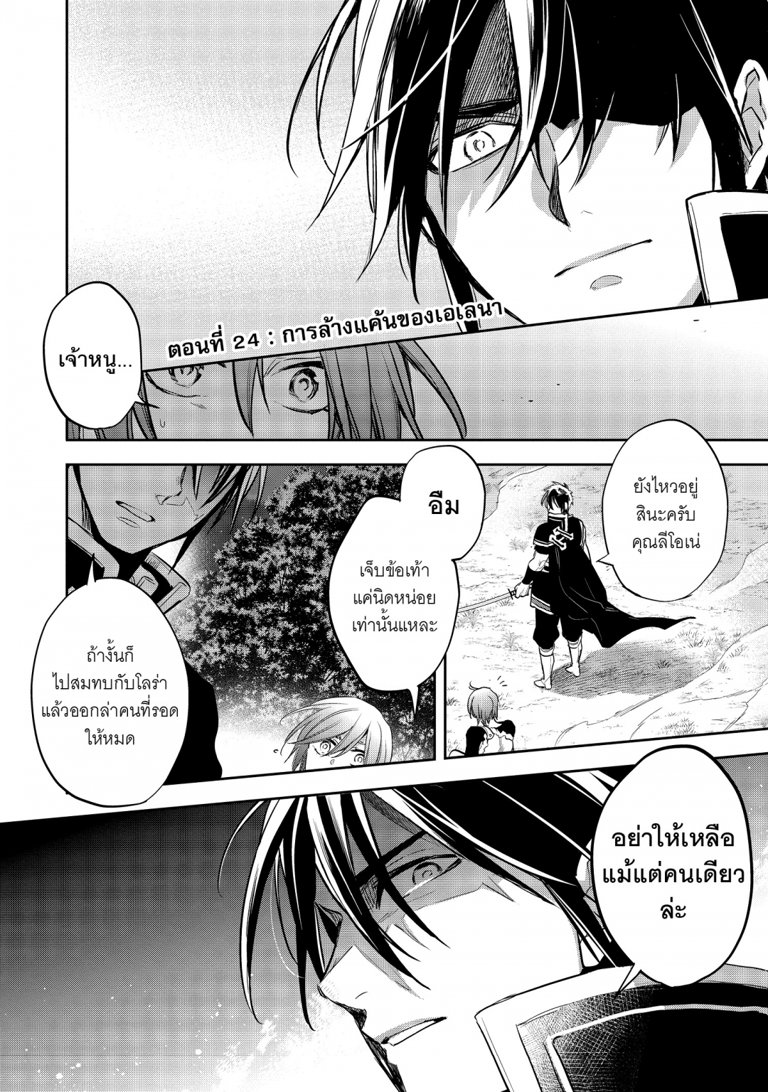 บันทึกสงครามวอร์เทเนีย-wortenia-senki-comic-เล่มที่-5-ตอนที่-24-การล้า