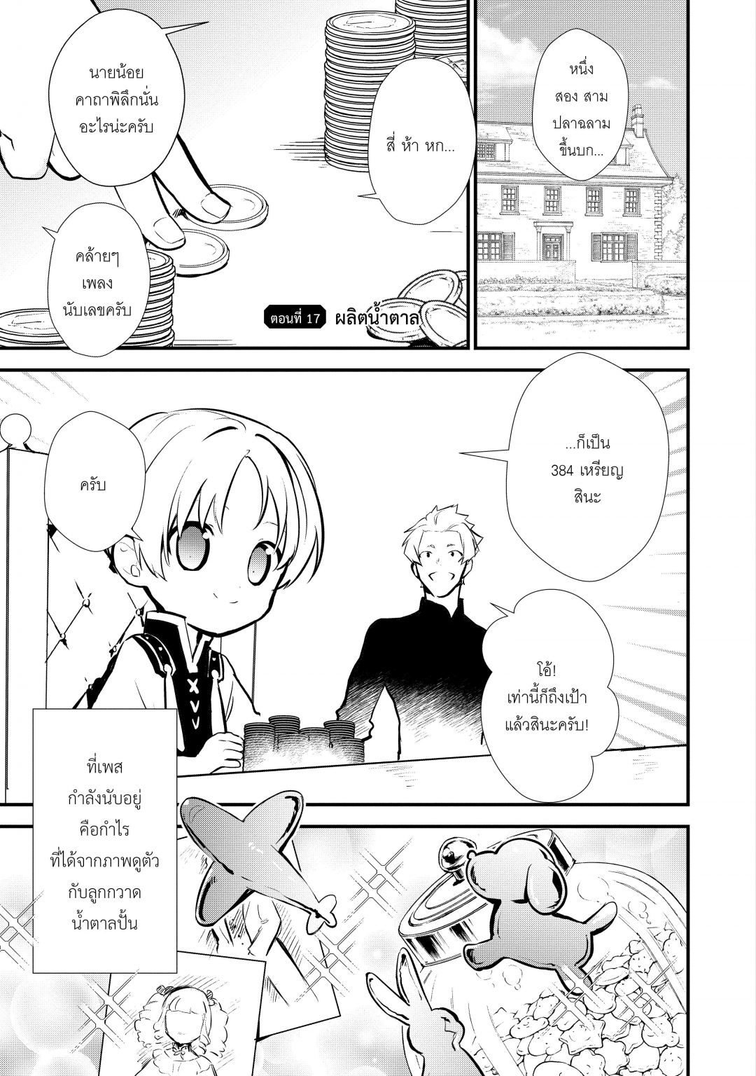เกิดใหม่ทั้งทีขอสร้างอาณาจักรด้วยขนมหวาน-okashi-na-tensei-saikyou-pati