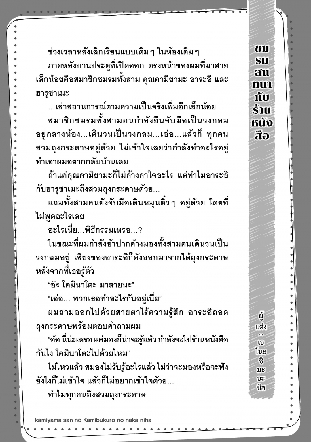 ในถุงกระดาษของคุณคามิยามะนั้น-kamiyama-san-no-kamibukuro-no-naka-ni-wa