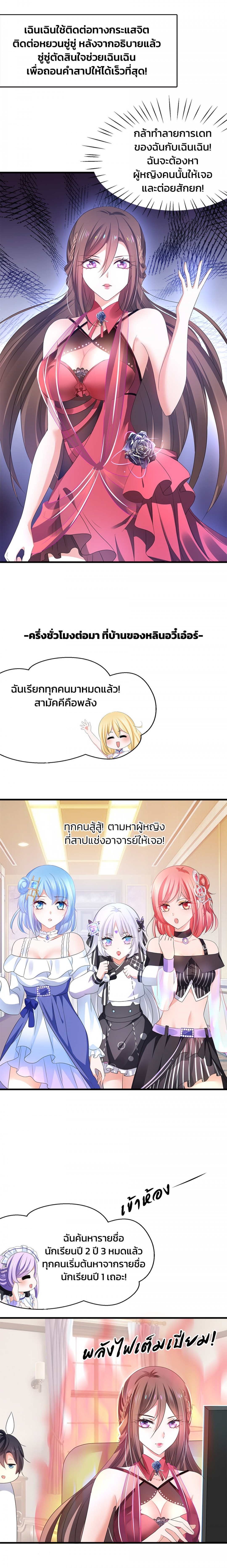 เสวียป้า-ระบบอัจฉริยะเกินต้าน-ตอนที่-46