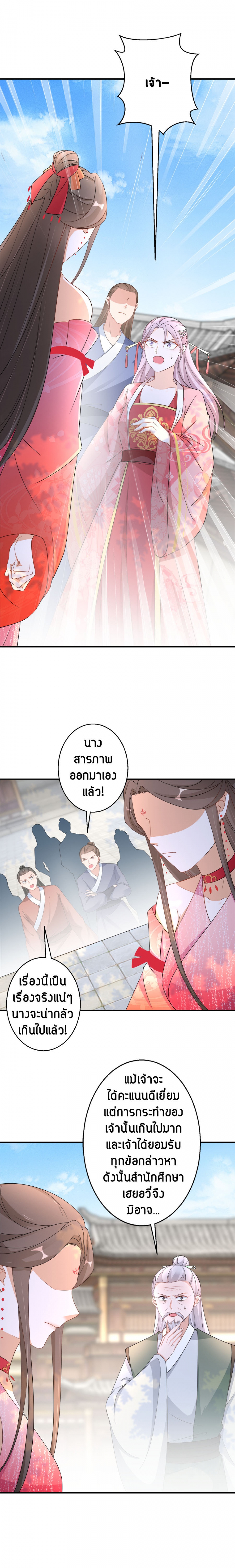 ยอดชายาเหนือฤทธาสวรรค์-ตอนที่-28-สถานการณ์น่าหวาดเสียว