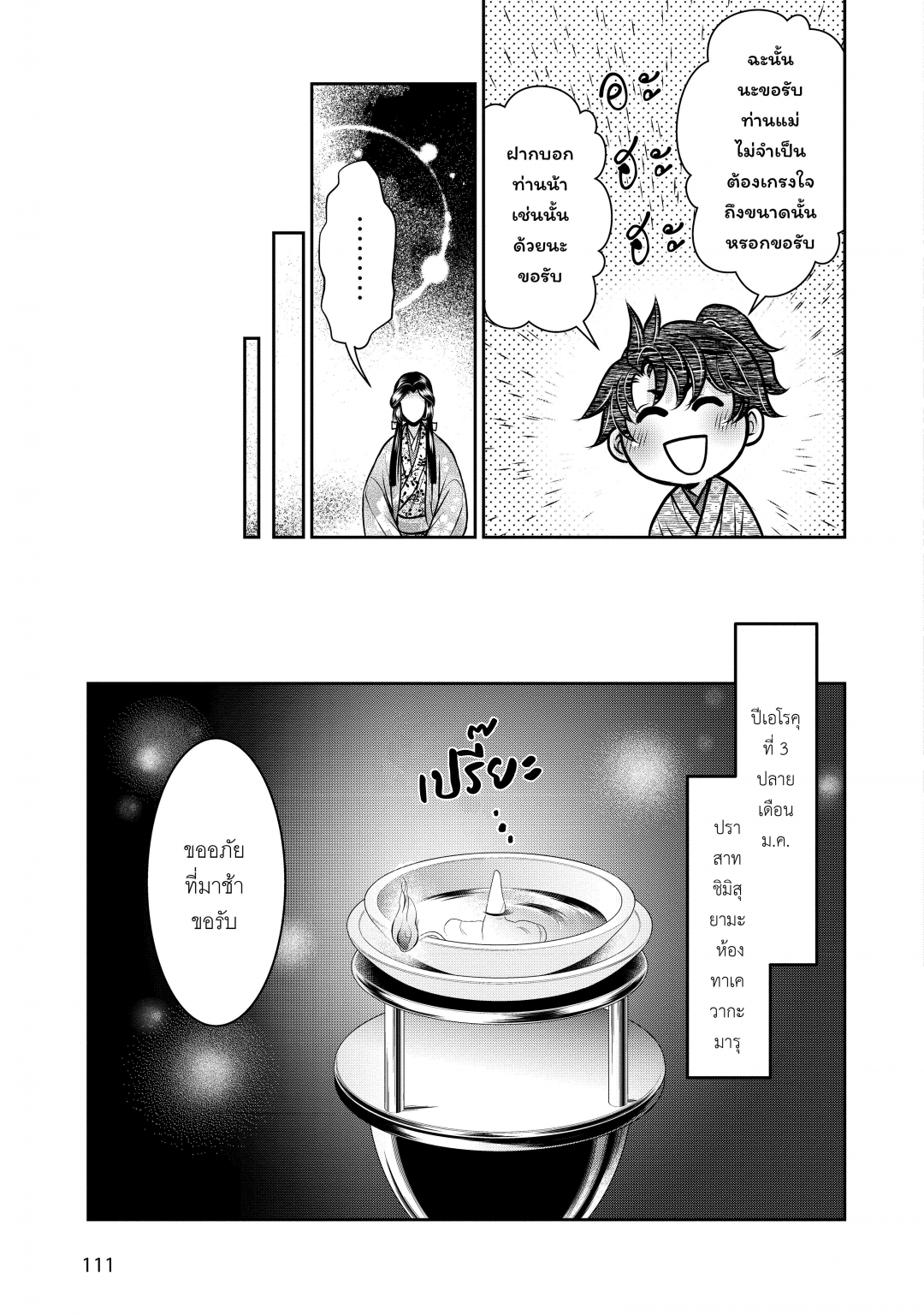 อะฟุมิ-โนะ-อุมิ-ยามผิวน้ําสั่นไหว-afumi-no-umi-minamo-ga-yureru-toki-เ
