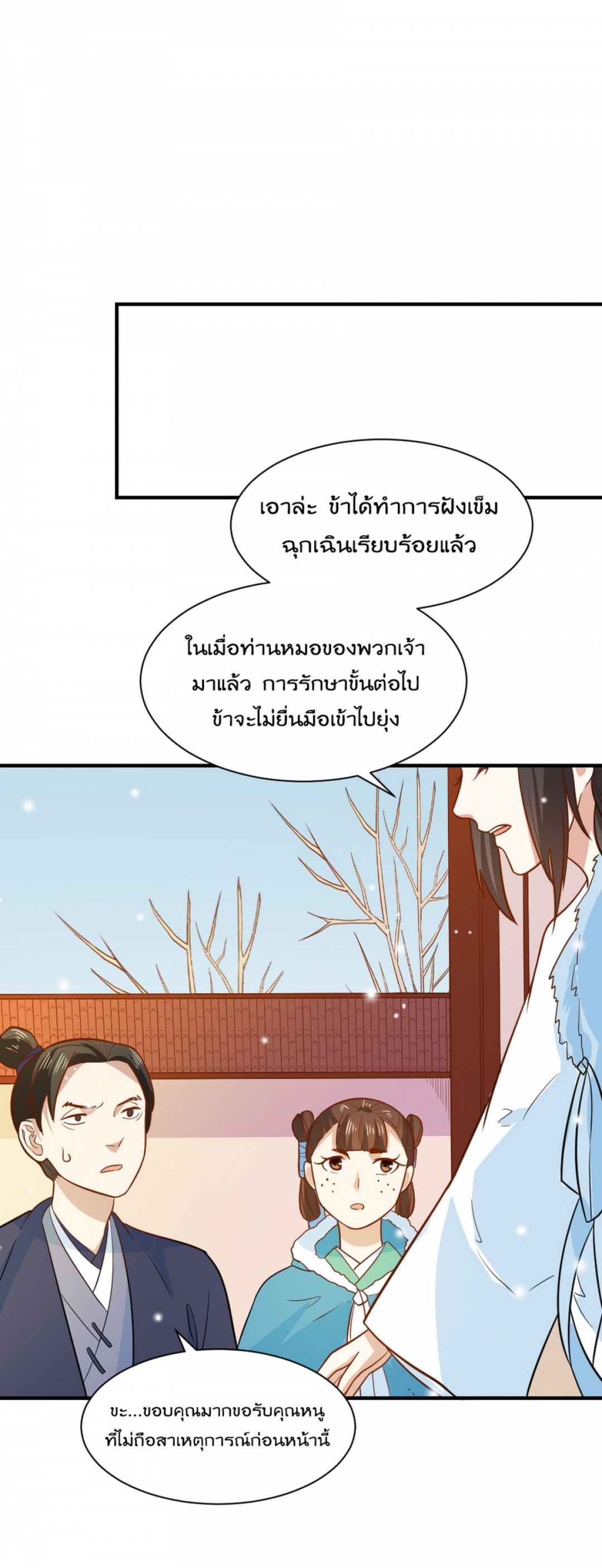 พลิกชะตานางพญาสะท้านปฐพี-ตอนที่-22-โรงหมอกําลังขาดหมอยา
