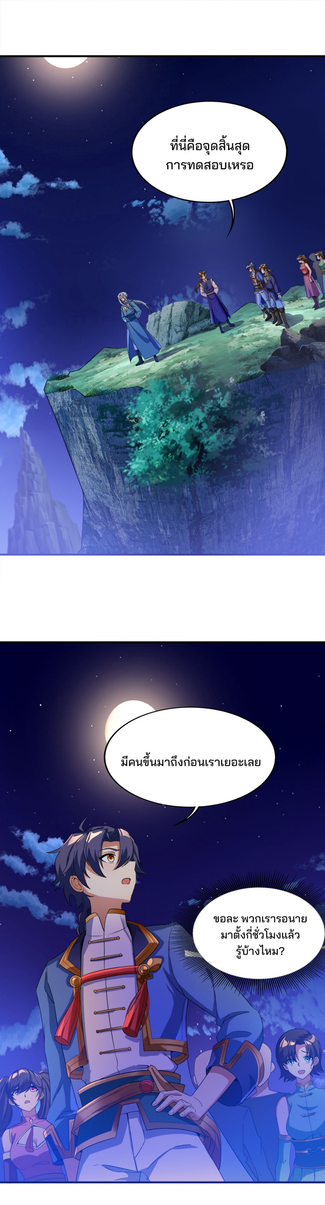 ปลุกสวรรค์สยบปฐพี-ภาค-2-ตอนที่-71-แนะนําให้ทําตัวดีๆ