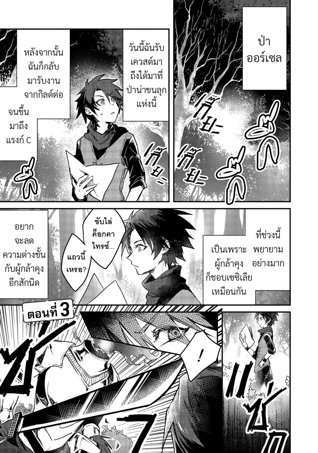 ในปาร์ตี้ผู้กล้ามีสาวน่ารักเลยลองสารภาพรักซะเลย-เล่มที่-1-ตอนที่-3