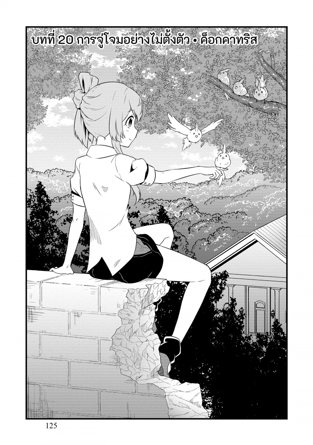 บันทึกกิลด์ประจําวันของสาวประชาสัมพันธ์เกิดใหม่-tensei-shita-uketsukej