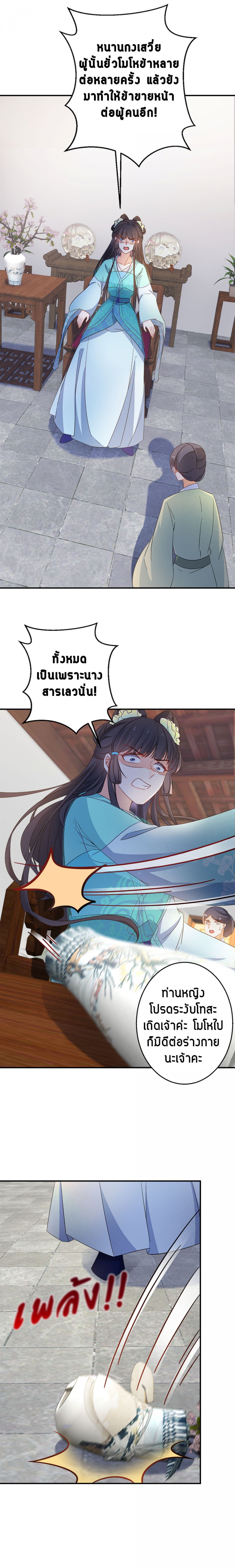 ยอดชายาเหนือฤทธาสวรรค์-ตอนที่-31-ผิดจรรยามิควรดู