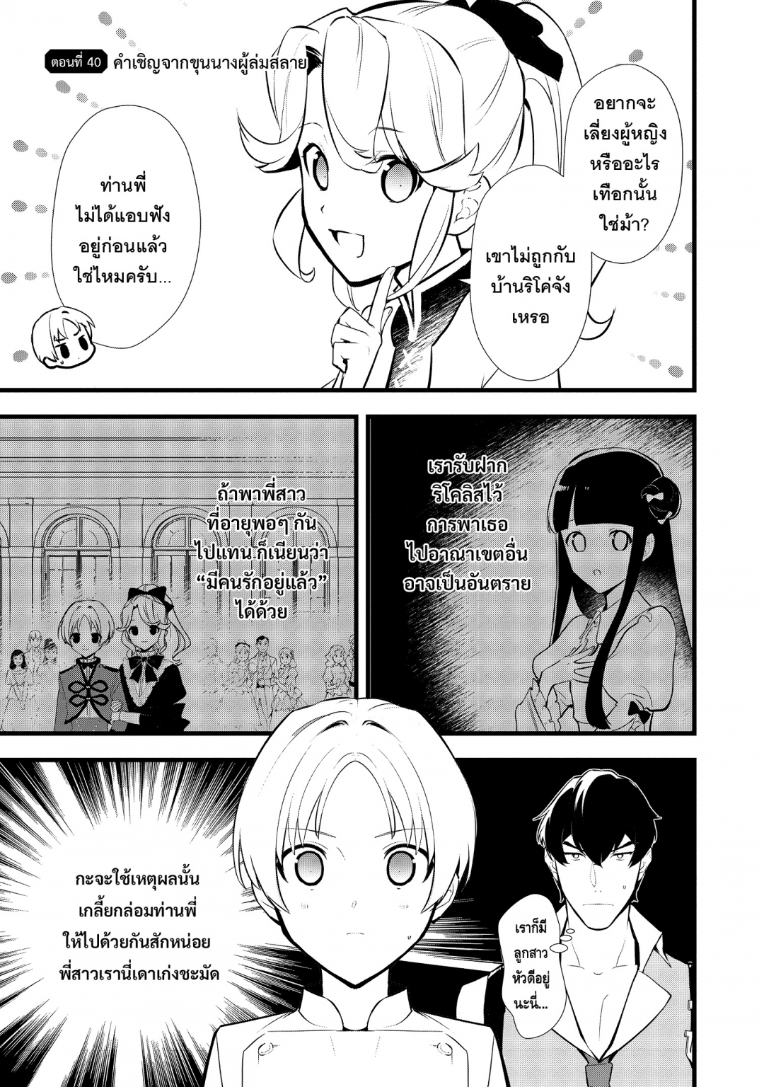 เกิดใหม่ทั้งทีขอสร้างอาณาจักรด้วยขนมหวาน-okashi-na-tensei-saikyou-pati