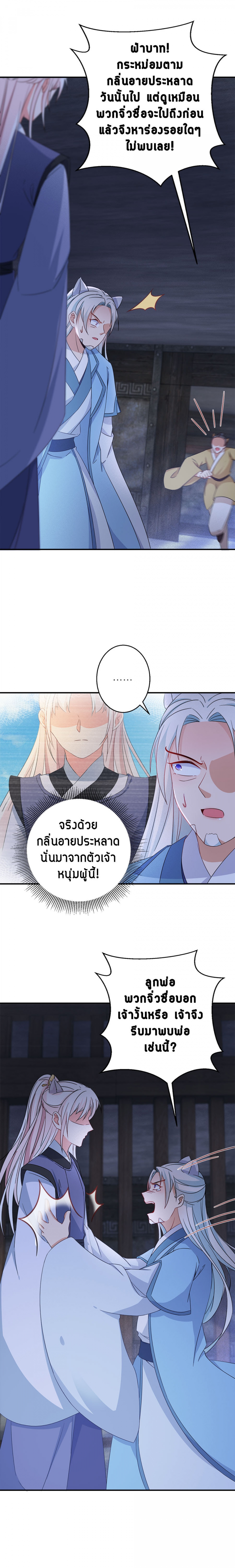 ยอดชายาเหนือฤทธาสวรรค์-ตอนที่-44-นางฟื้นแล้ว