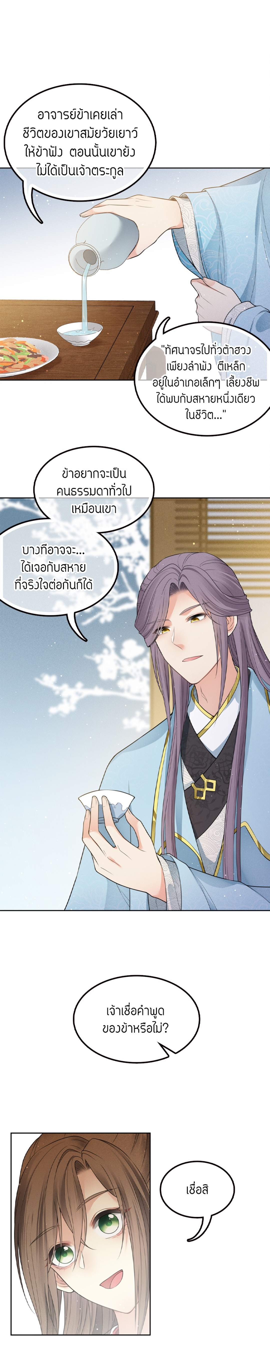 ห้วงคํานึง-ดวงใจนิรันดร์-lost-you-forever-ตอนที่-17-รินสุราแล้วยกดื่ม
