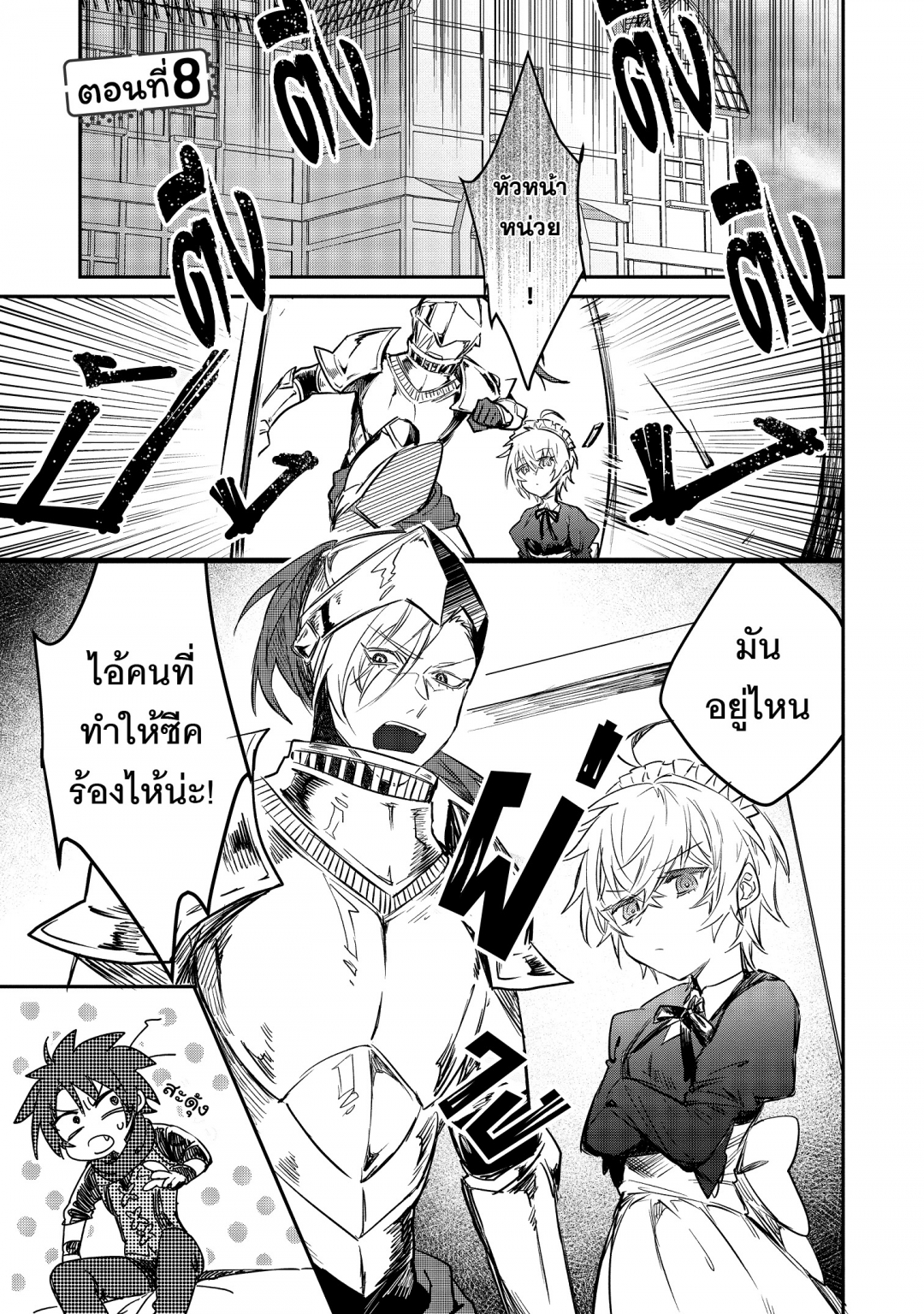 ในปาร์ตี้ผู้กล้ามีสาวน่ารักเลยลองสารภาพรักซะเลย-เล่มที่-2-ตอนที่-8