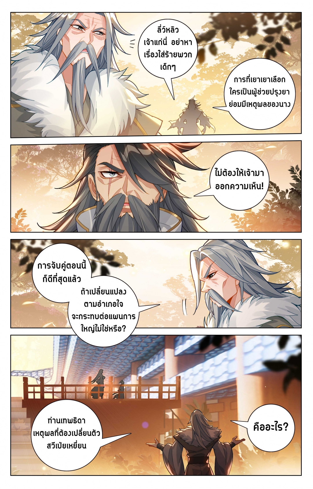 อภินิหารทายาทมังกรจอมราชันย์-yuan-zun-ตอนที่-532