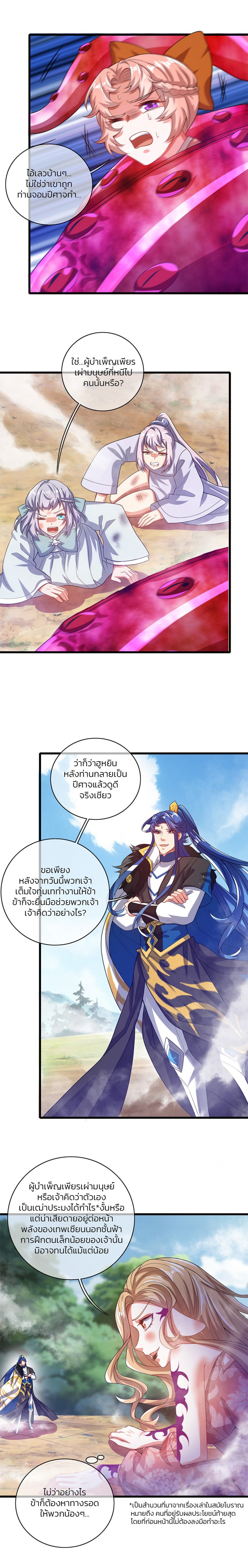 ไปต่างโลกกับ-ระบบ-เหมียว-harmonious-emperor-is-respected-ตอนที่-45